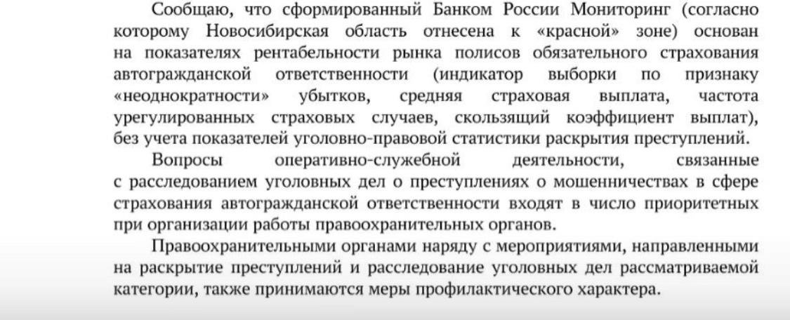 Фото Новосибирская полиция объявила борьбу с автоподставщиками приоритетным направлением работы 2